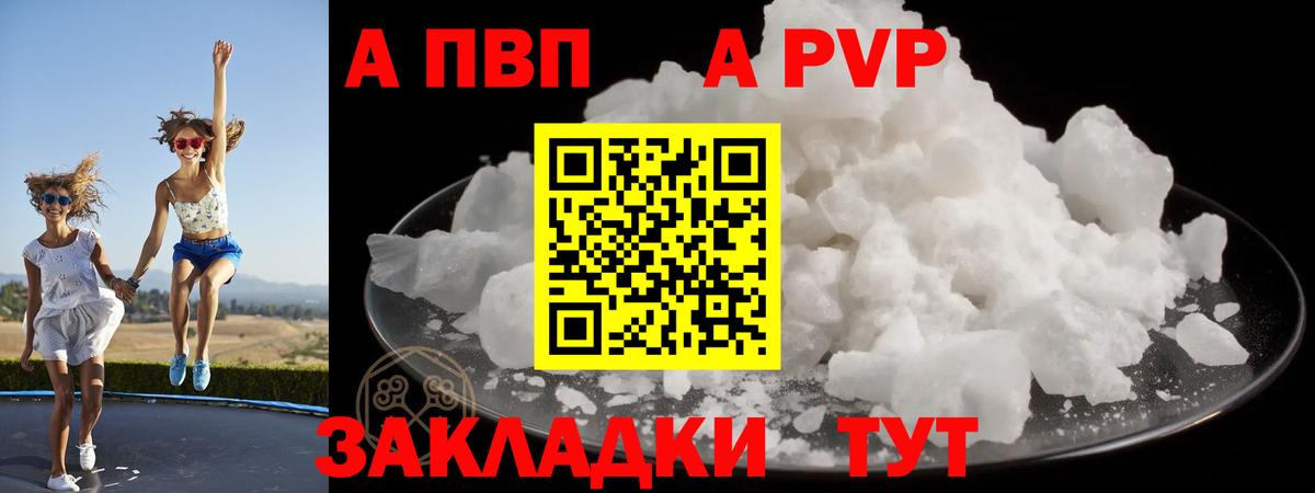 Альфа ПВП Crystall Улан-Удэ