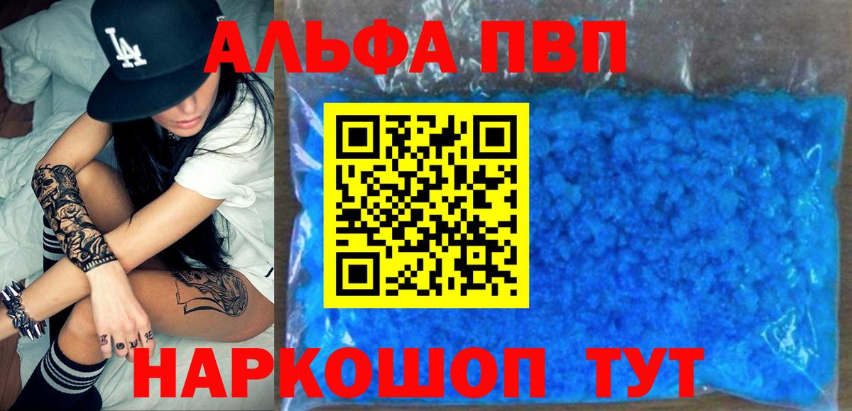 Альфа ПВП кристаллы  Вход с VPN  А ПВП СК КРИС  Улан-Удэ  Alpha-PVP СК КРИС 