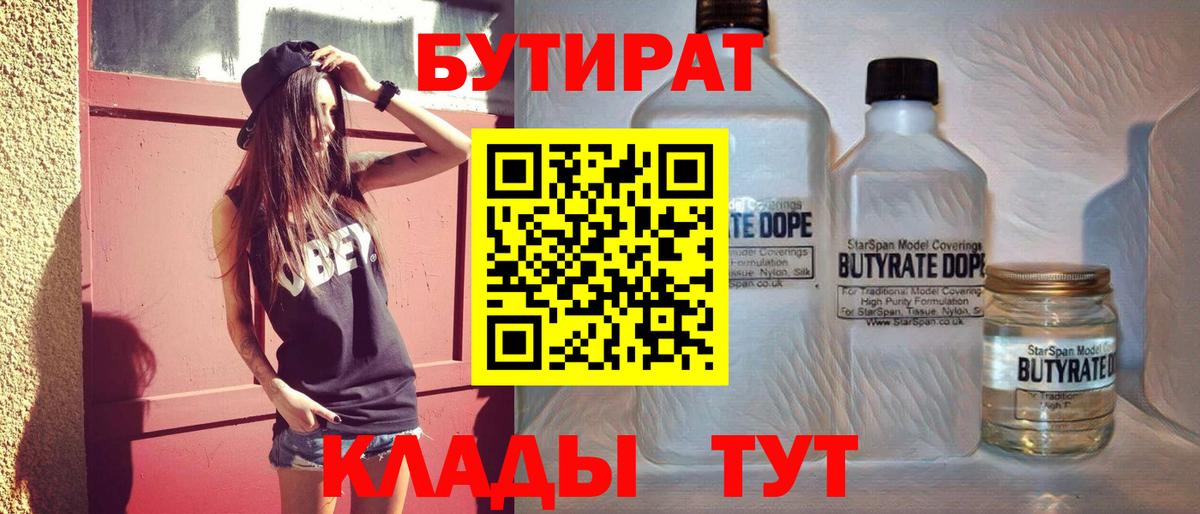 БУТИРАТ буратино Улан-Удэ