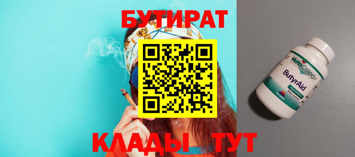 БУТИРАТ буратино  Вход с VPN  Улан-Удэ 