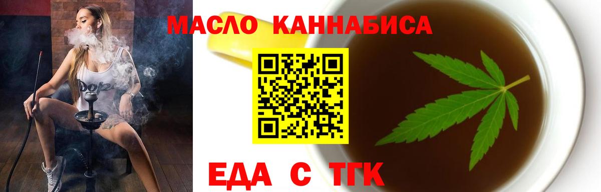 Улан-Удэ  Печенье с ТГК конопля  Вход с VPN 