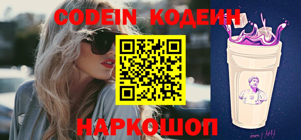 Codein Purple Drank  Вход с VPN  Codein Purple Drank  Улан-Удэ 