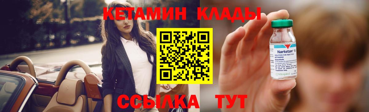 КЕТАМИН VHQ  Вход с VPN  Улан-Удэ 