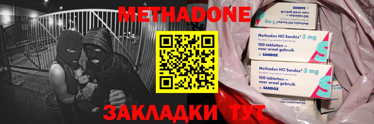 Улан-Удэ  МЕТАДОН мёд  Вход с VPN  Метадон кристалл 